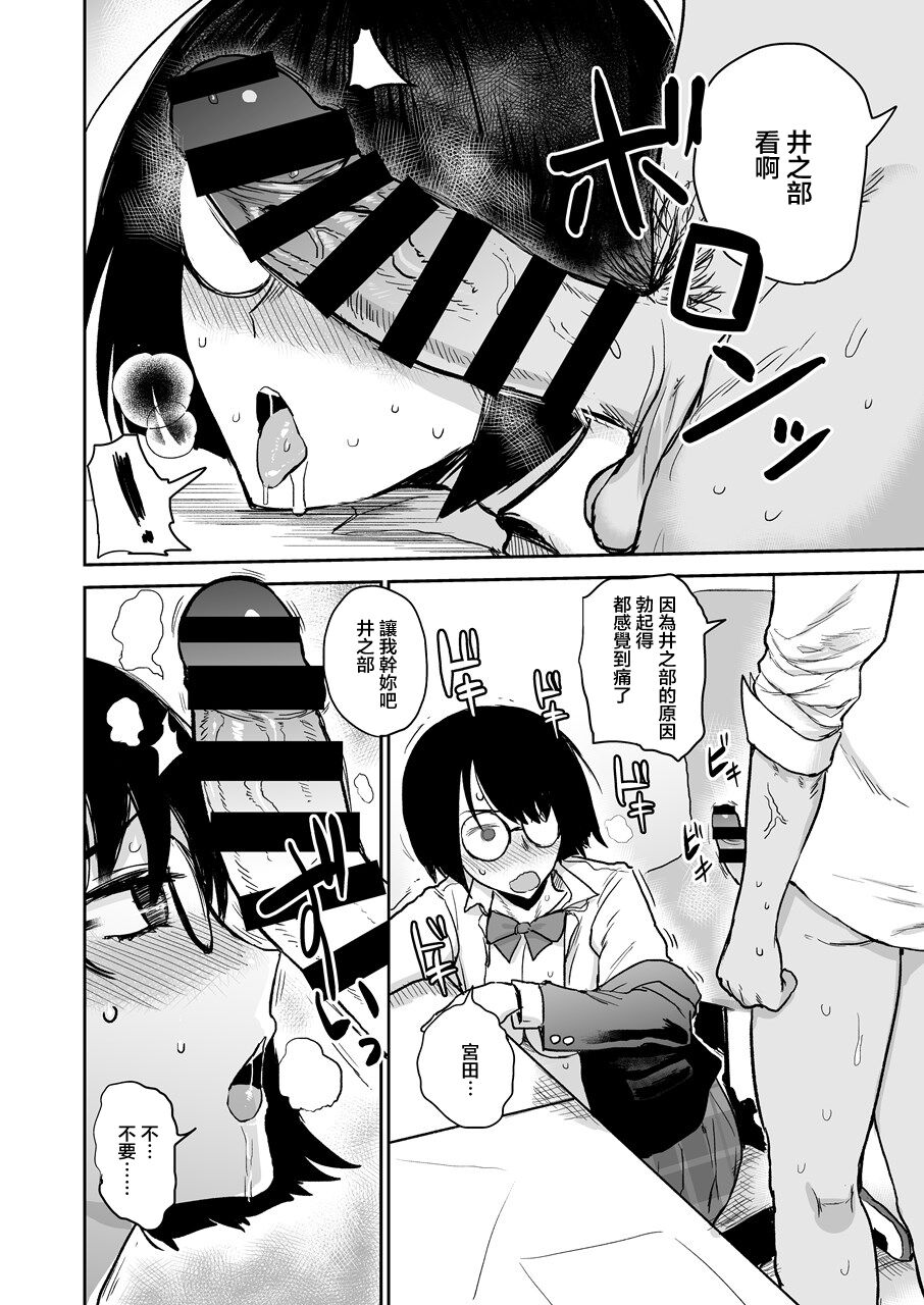 Bookmark. Maso Tosho Iin Choukyou - Page 19