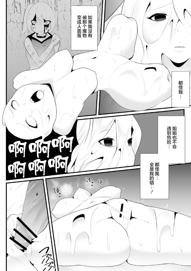 Cocoon Madness - Page 14