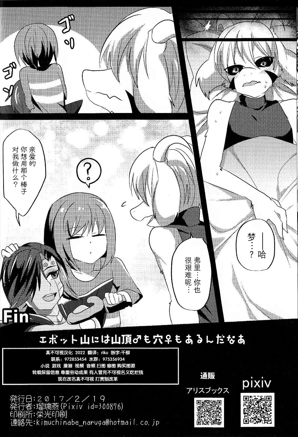 Human Nakayoshi Keikaku - Page 21