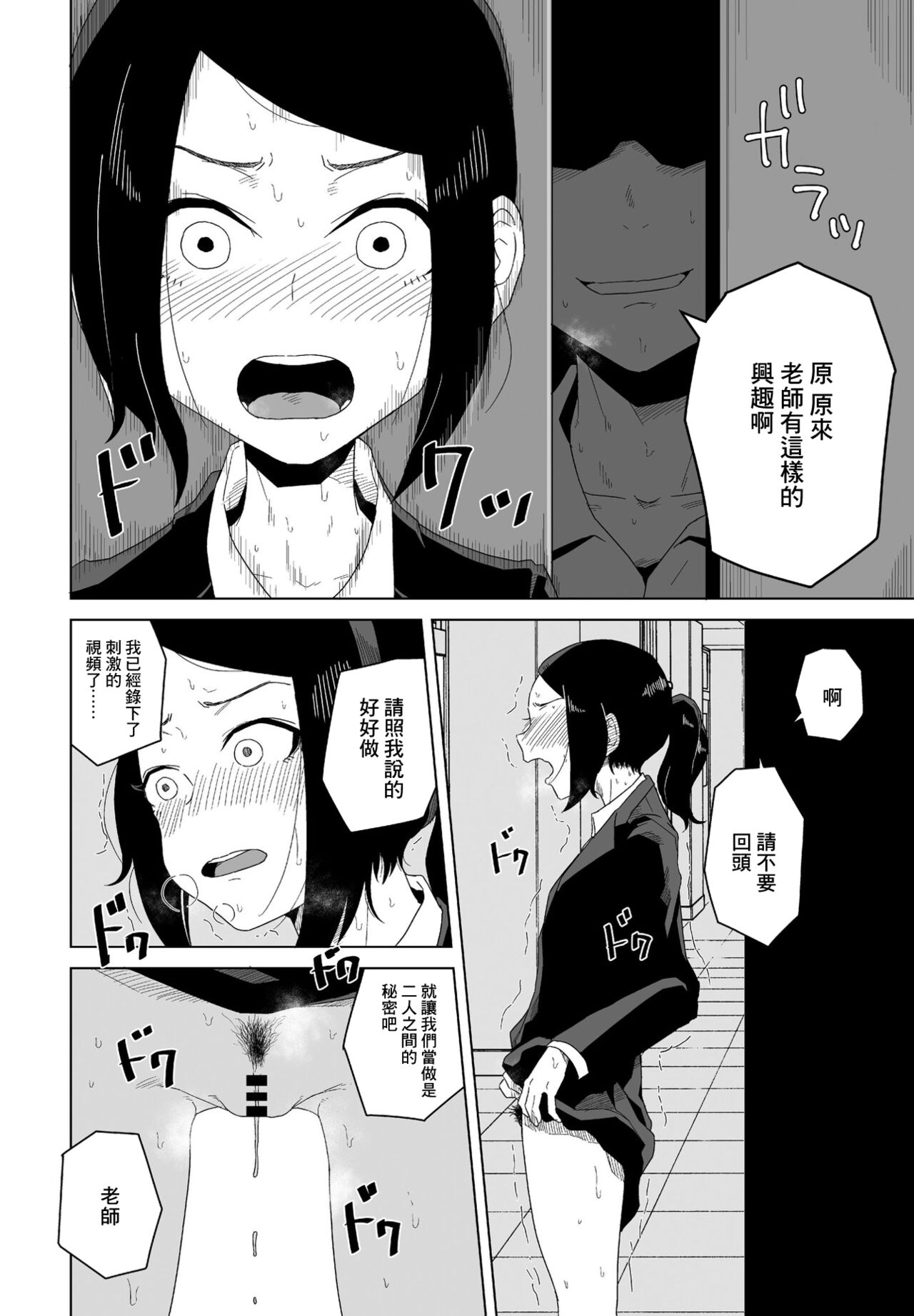 Houkago  Kyouiku Jisshuu - Page 10