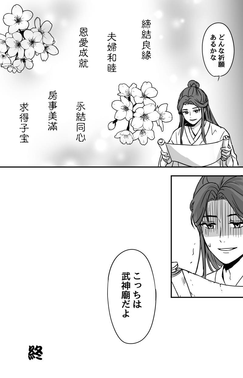 How to Transfer Power 🔞［Heaven Official's Blessing］［HuaLian］ - Page 16