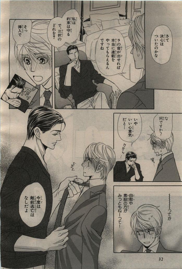 BE・BOY GOLD 2010-04 - Page 32