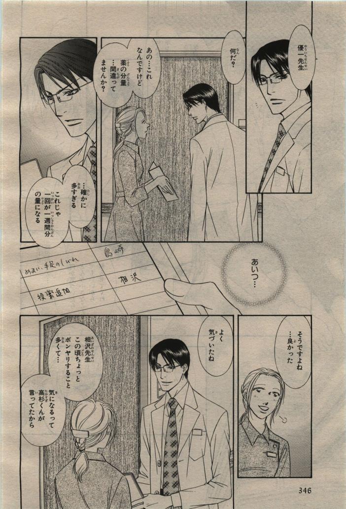 BE・BOY GOLD 2010-04 - Page 346