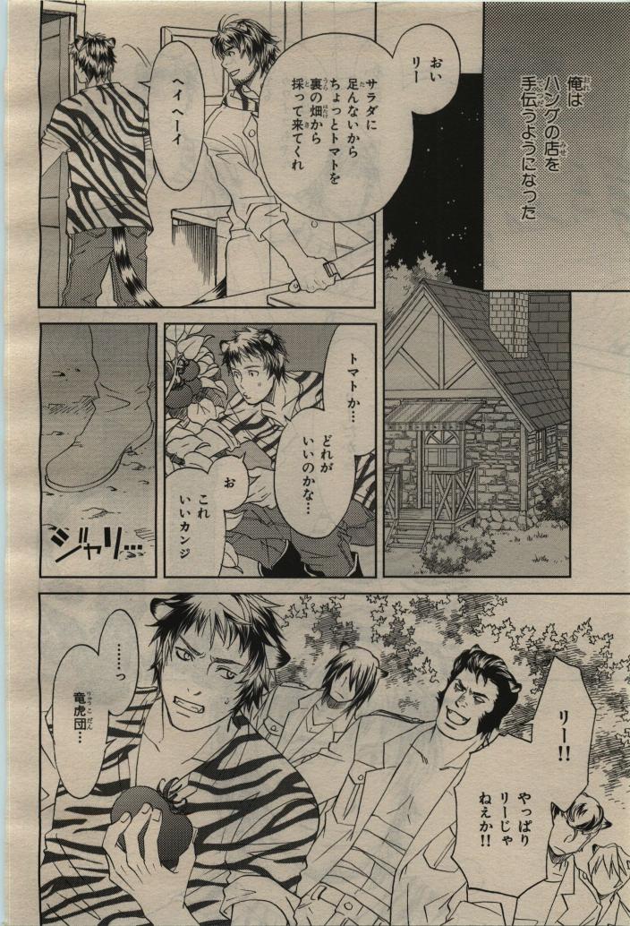 BE・BOY GOLD 2010-04 - Page 382