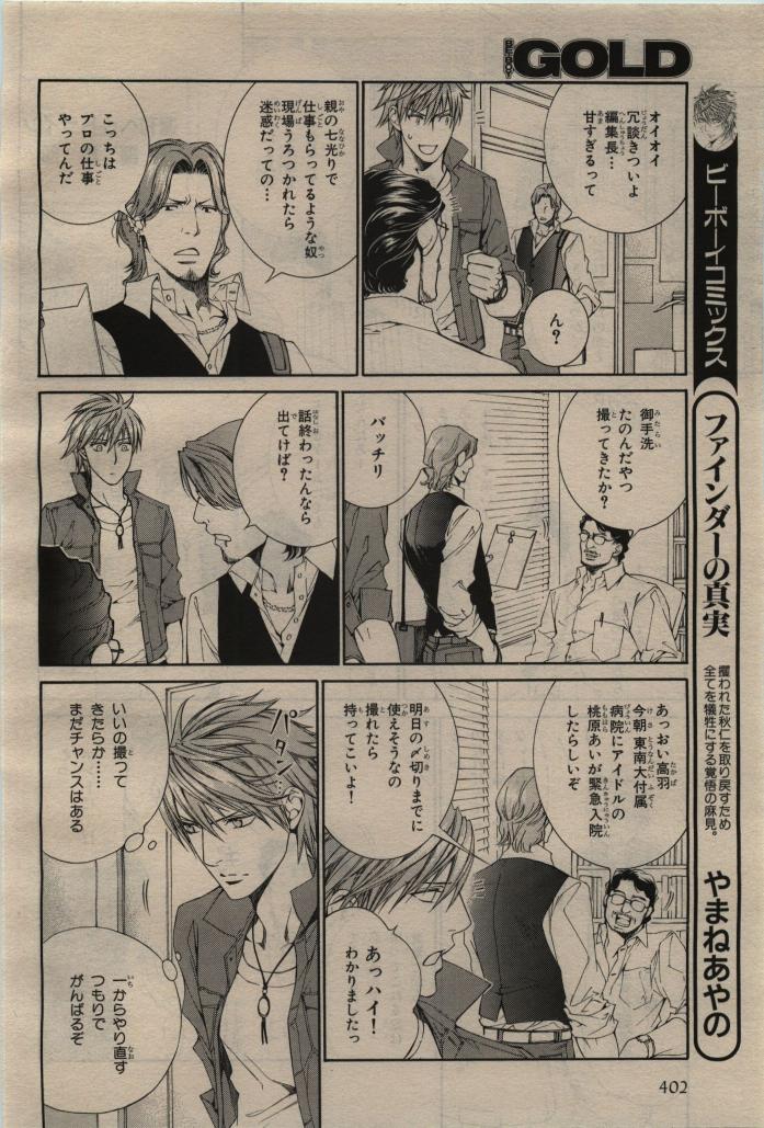 BE・BOY GOLD 2010-04 - Page 404