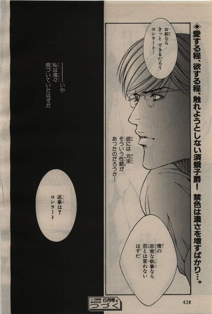 BE・BOY GOLD 2010-04 - Page 430