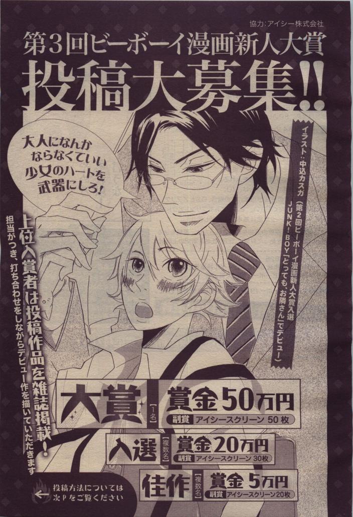 BE・BOY GOLD 2010-04 - Page 453