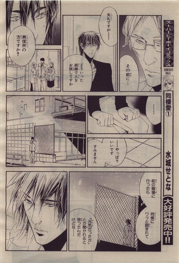 BE・BOY GOLD 2010-04 - Page 52