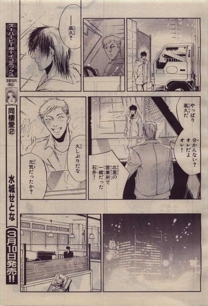 BE・BOY GOLD 2010-04 - Page 53