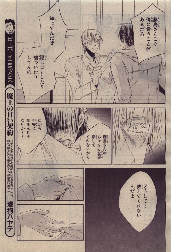 BE・BOY GOLD 2010-04 - Page 67