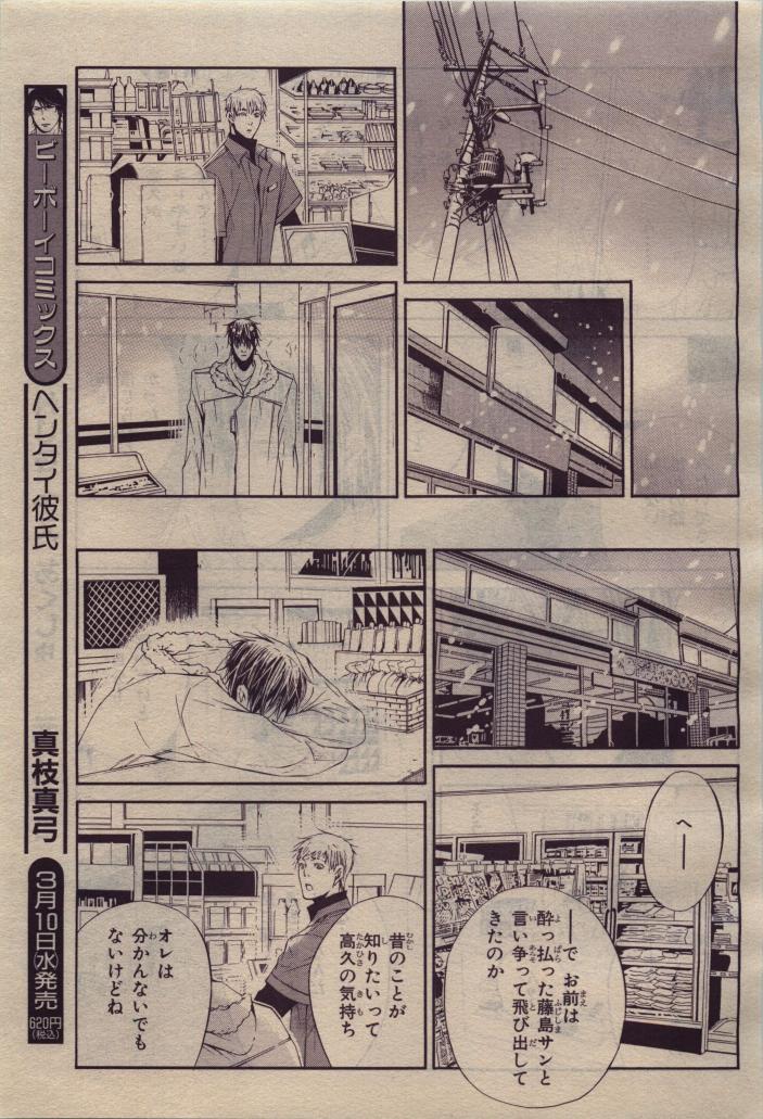 BE・BOY GOLD 2010-04 - Page 71