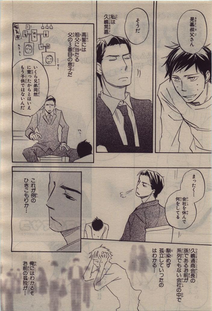 BE・BOY GOLD 2010-04 - Page 88