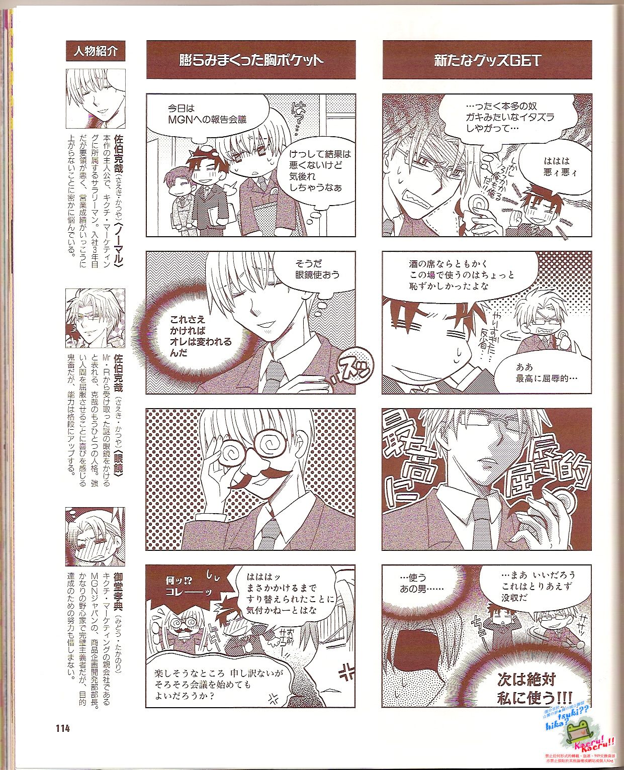 Cool-B Vol.24 2009-03 - Page 116