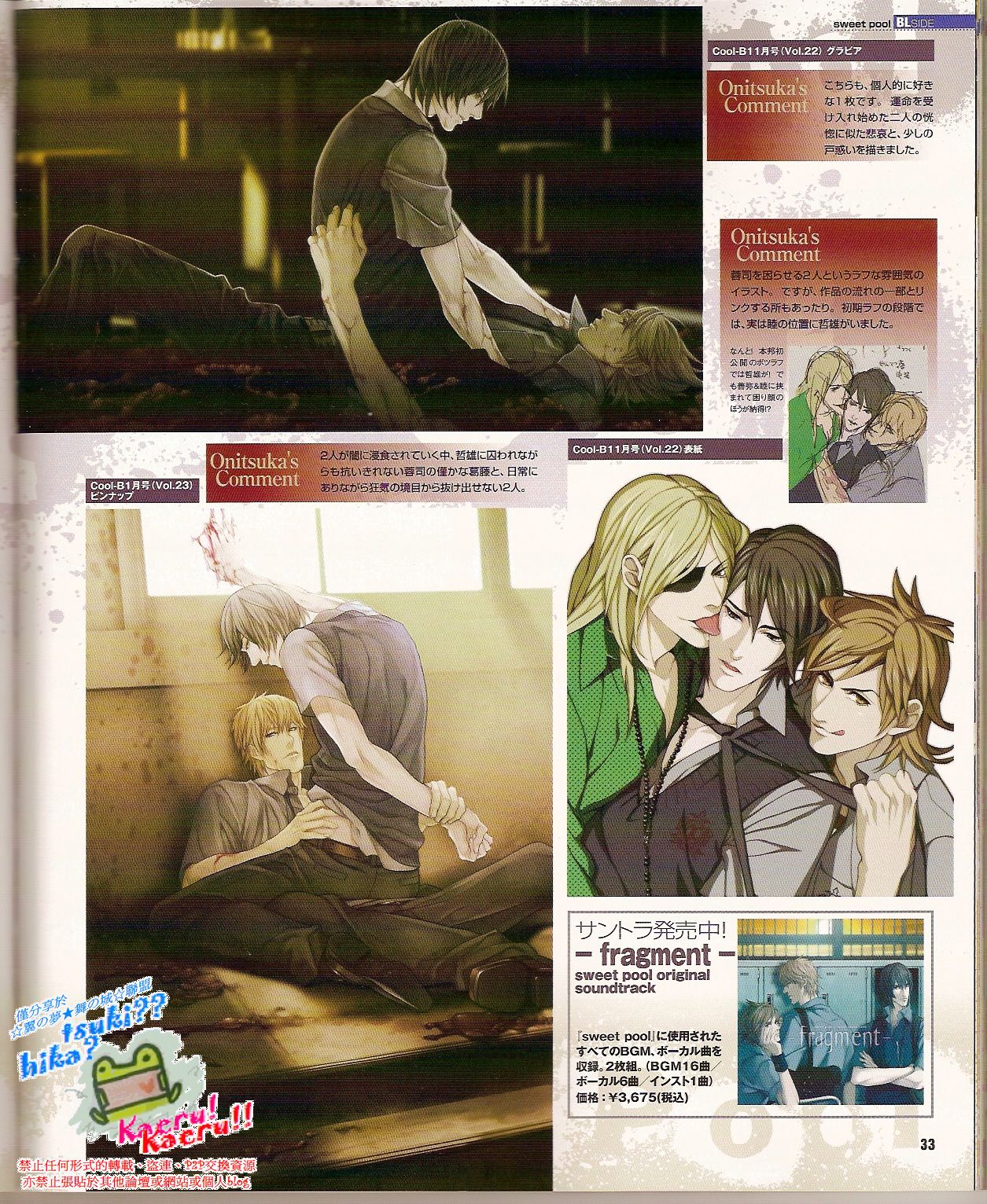 Cool-B Vol.24 2009-03 - Page 35