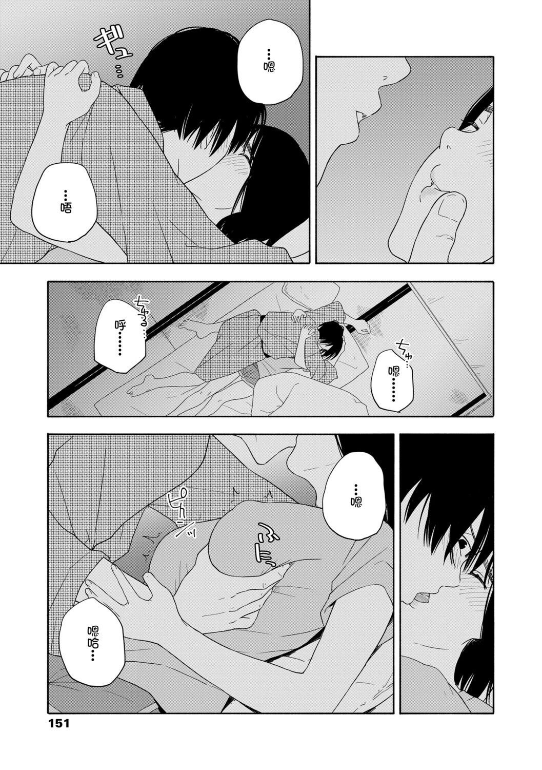 Shishunki no Eros - puberty eros | 思春期的色欲 - Page 153