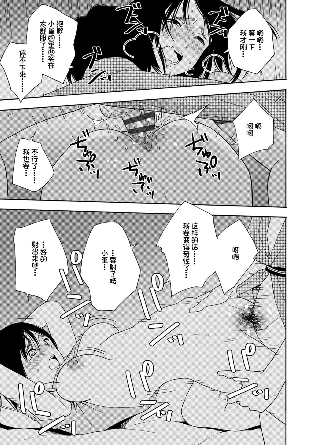 Shishunki no Eros - puberty eros | 思春期的色欲 - Page 165
