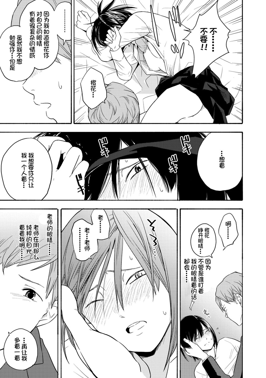 Shishunki no Eros - puberty eros | 思春期的色欲 - Page 17