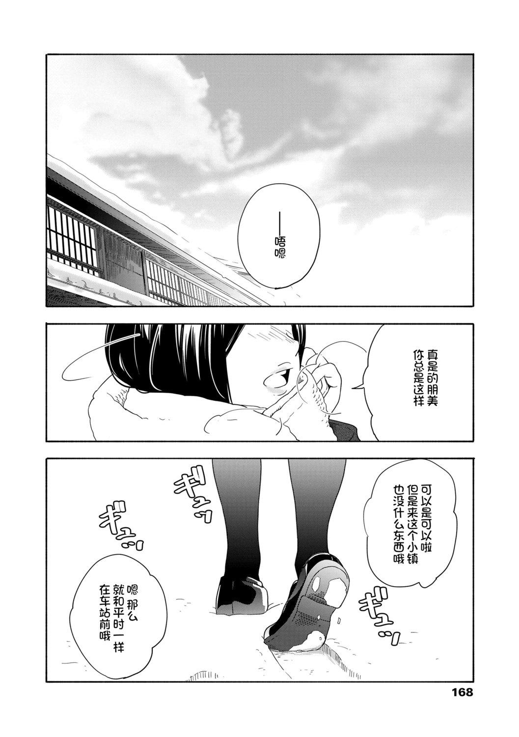 Shishunki no Eros - puberty eros | 思春期的色欲 - Page 170