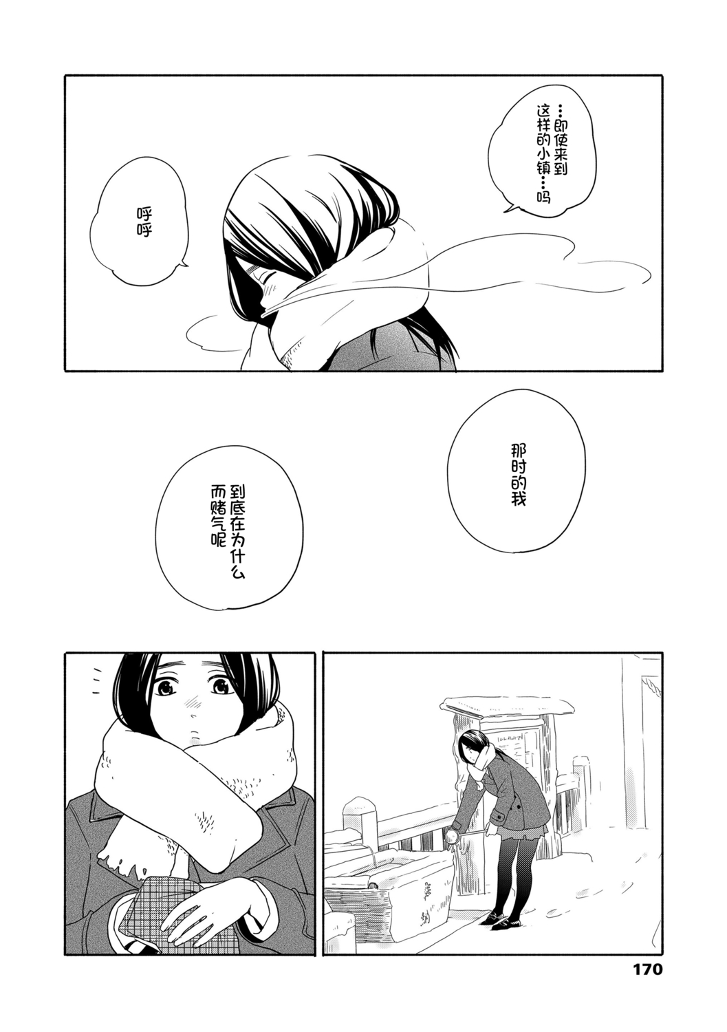 Shishunki no Eros - puberty eros | 思春期的色欲 - Page 172