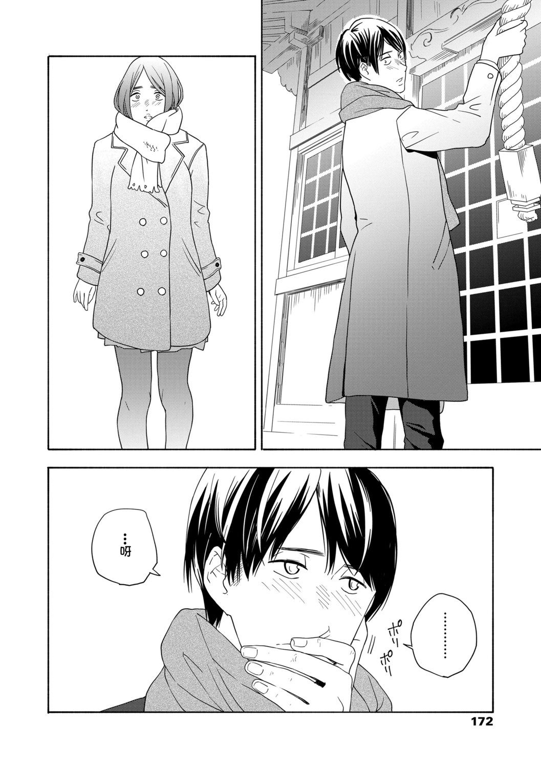 Shishunki no Eros - puberty eros | 思春期的色欲 - Page 174