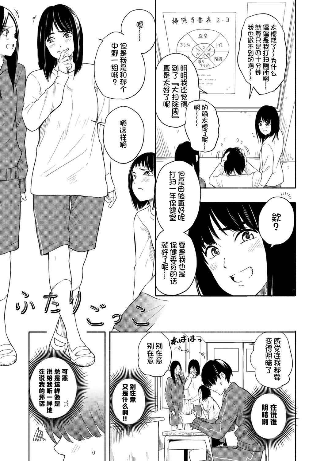 Shishunki no Eros - puberty eros | 思春期的色欲 - Page 27