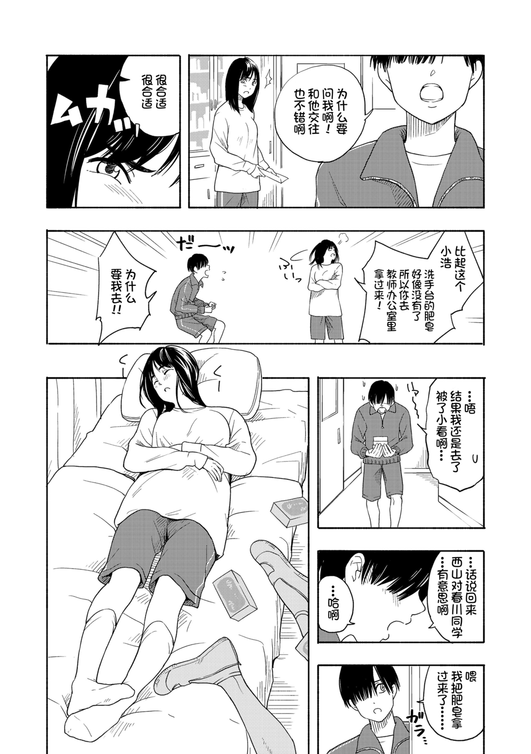 Shishunki no Eros - puberty eros | 思春期的色欲 - Page 30