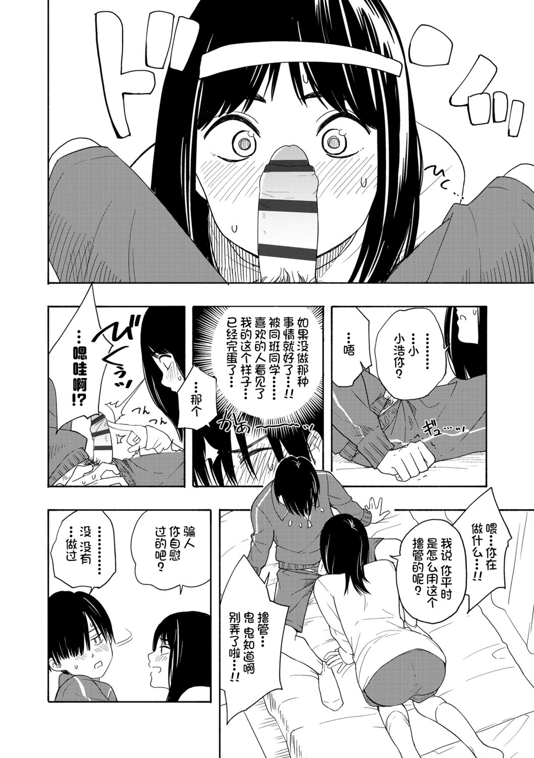 Shishunki no Eros - puberty eros | 思春期的色欲 - Page 38