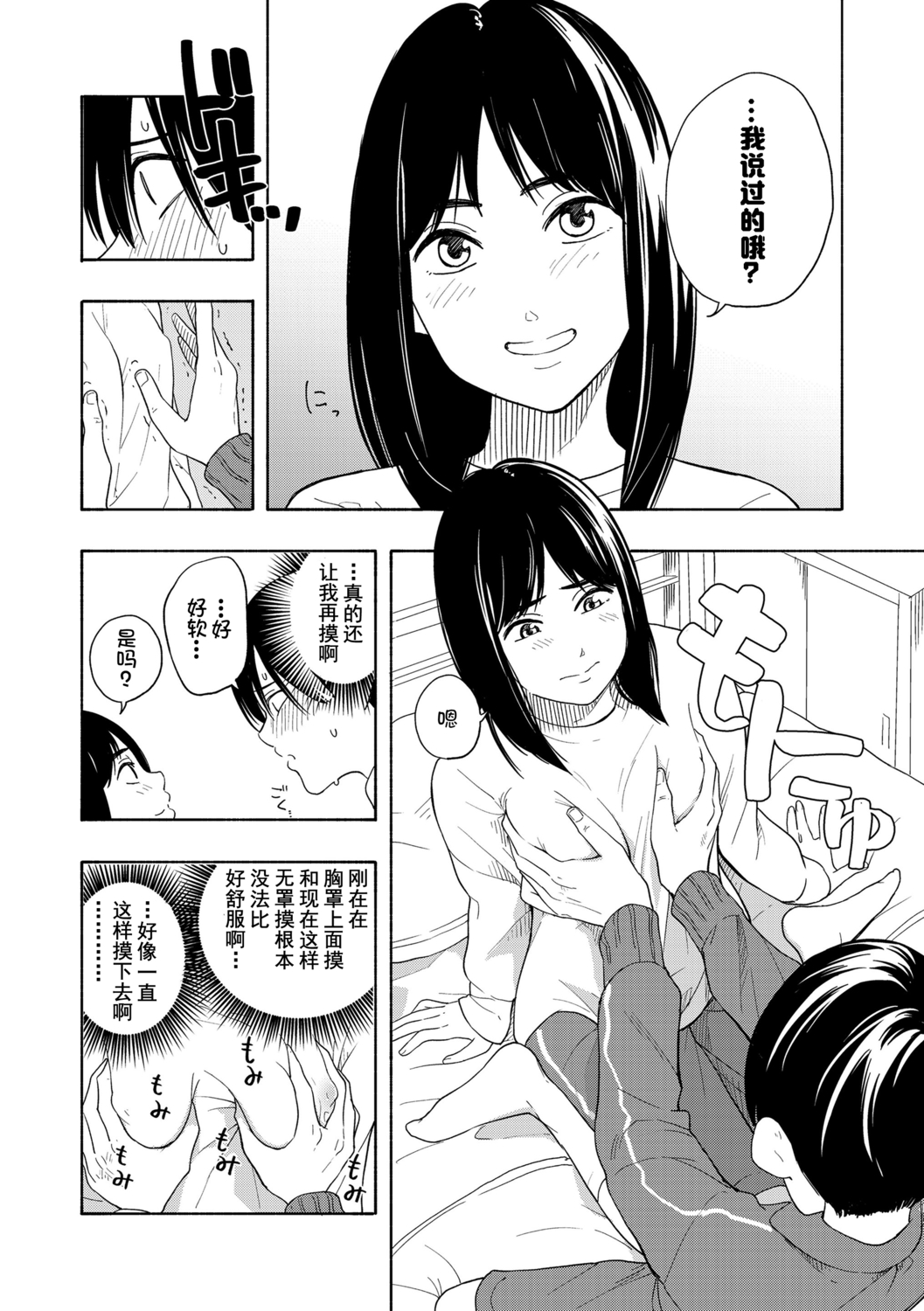 Shishunki no Eros - puberty eros | 思春期的色欲 - Page 42