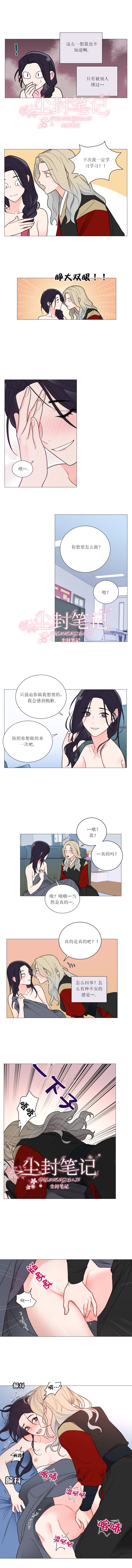 Sadistic Beauty: Side Story A  | 虐美人：外傳A - Page 23