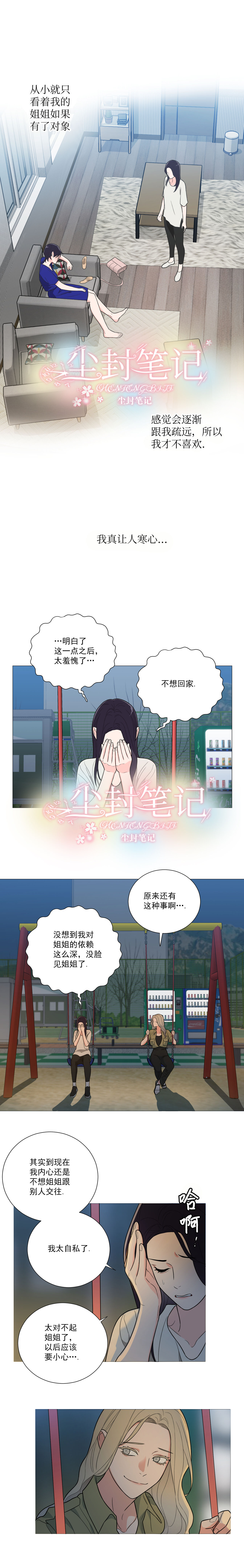 Sadistic Beauty: Side Story A  | 虐美人：外傳A - Page 74