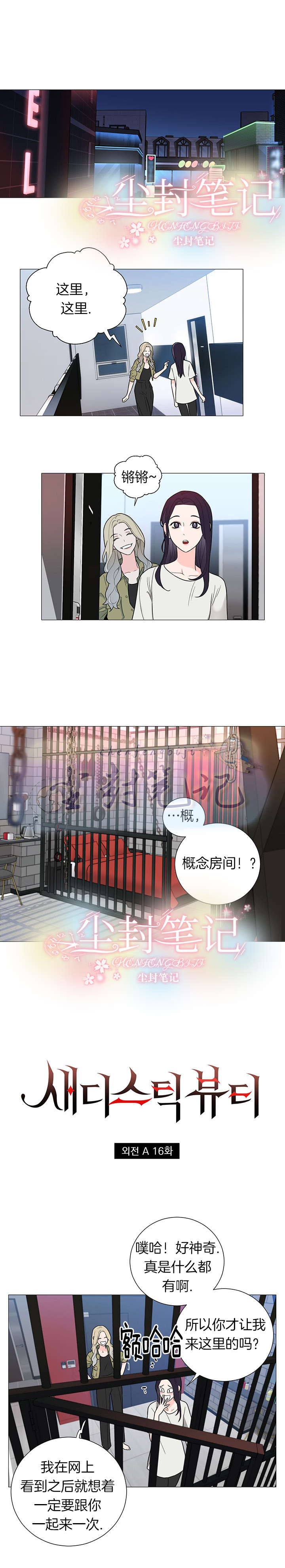 Sadistic Beauty: Side Story A  | 虐美人：外傳A - Page 76