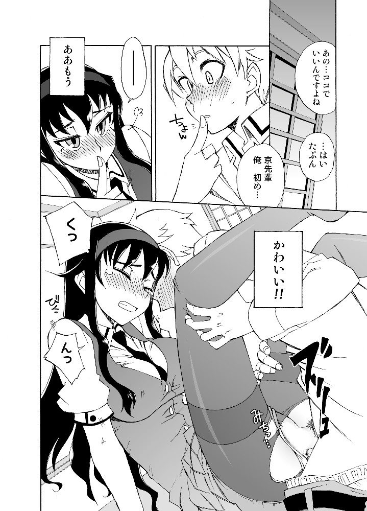Yawaraka na Gohoubi +B - Page 21