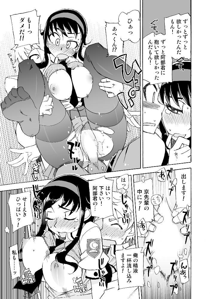 Yawaraka na Gohoubi +B - Page 26