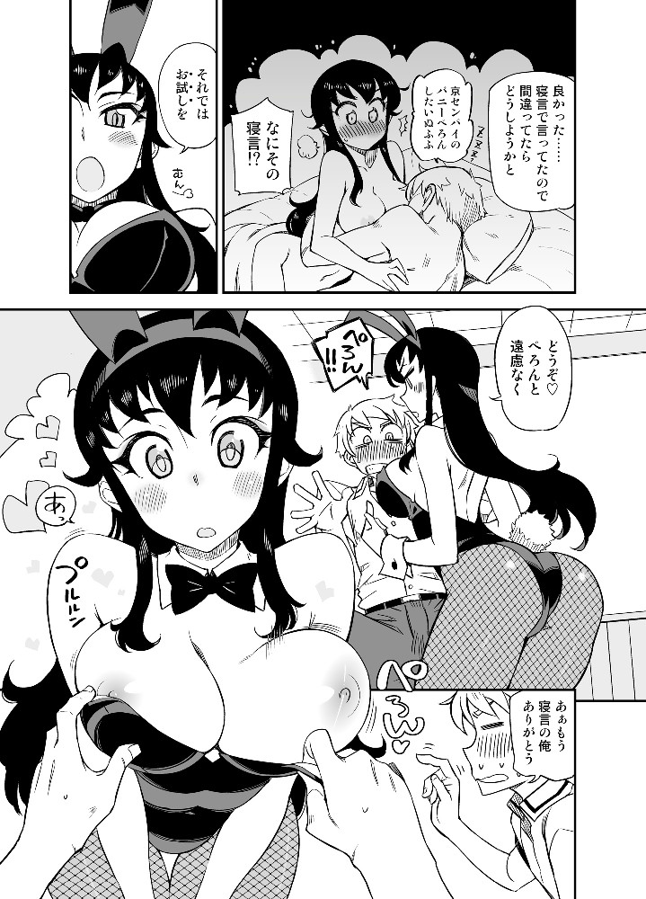 Yawaraka na Gohoubi +B - Page 34