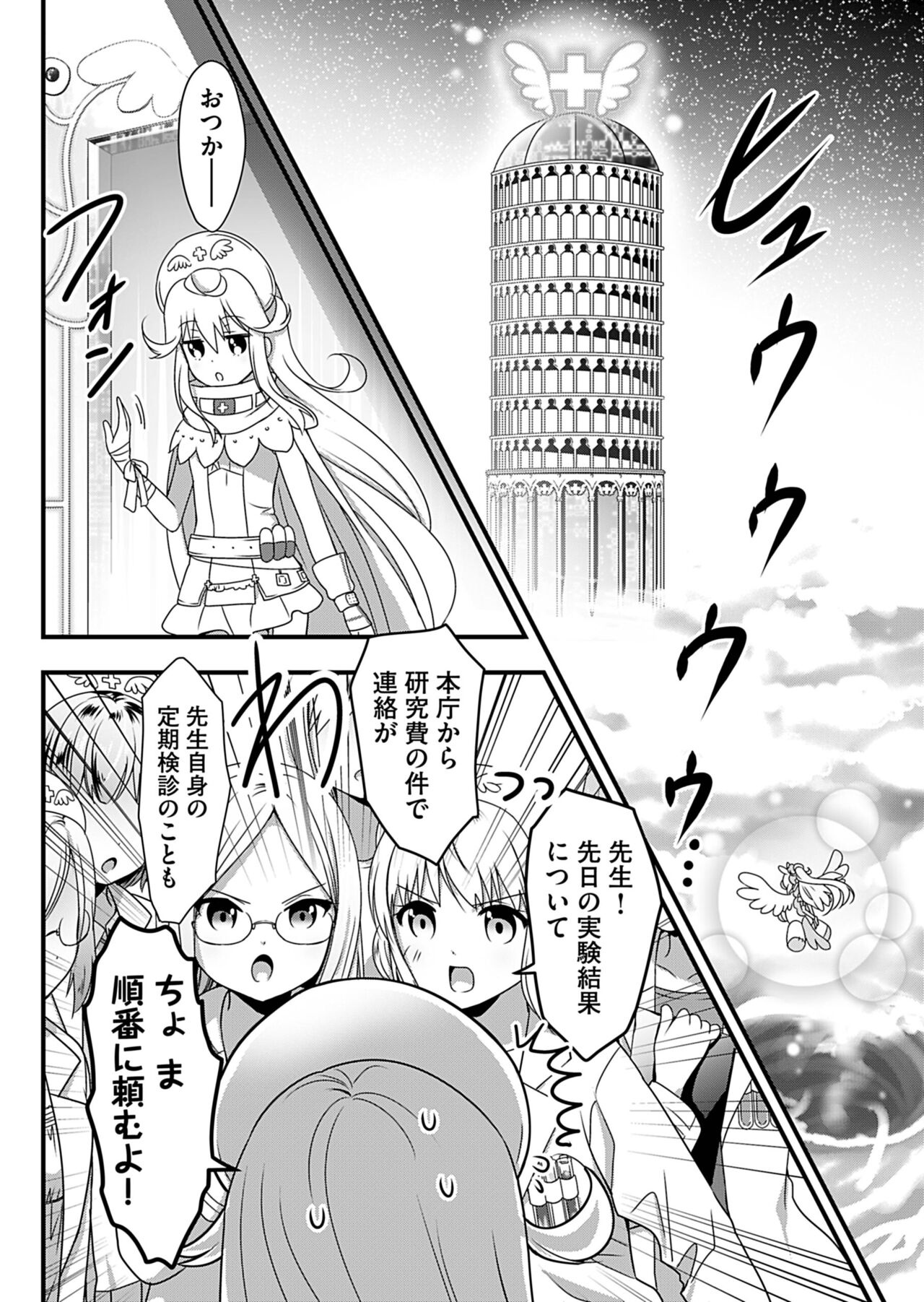 Angel of Medicine! Vol. 2 - Page 14