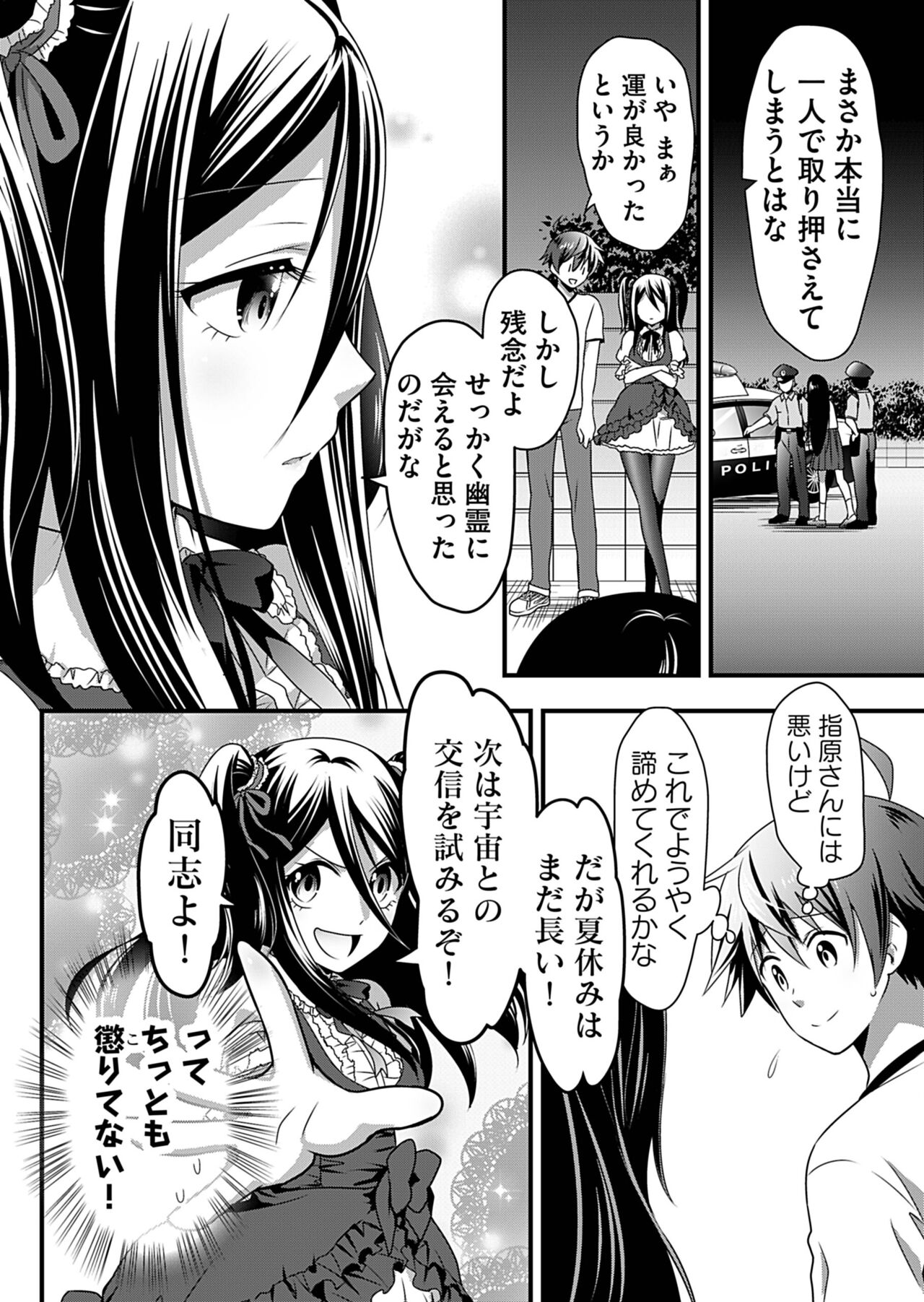 Angel of Medicine! Vol. 2 - Page 179