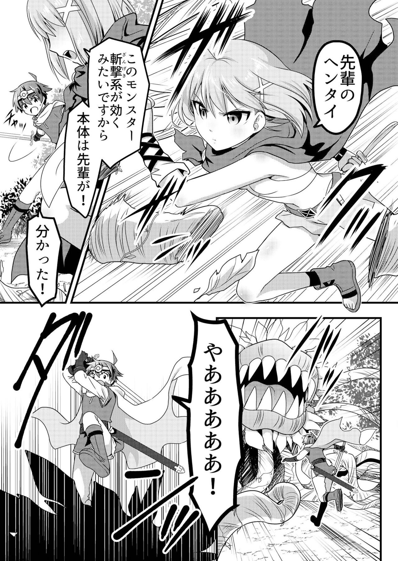 Angel of Medicine! Vol. 3 - Page 14