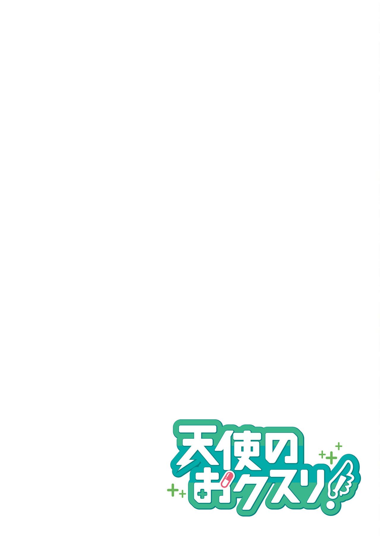 Angel of Medicine! Vol. 3 - Page 19