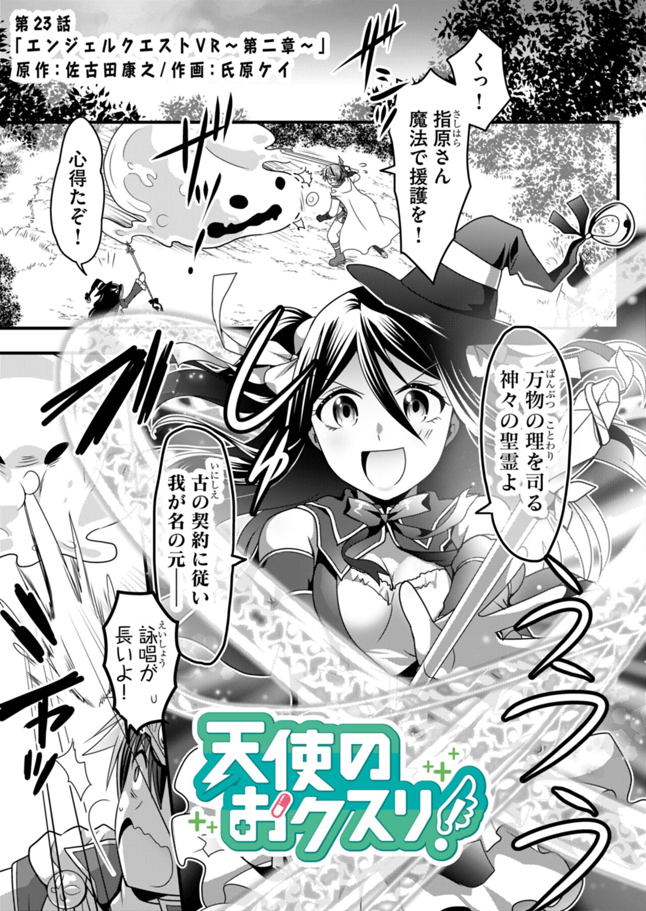 Angel of Medicine! Vol. 3 - Page 20