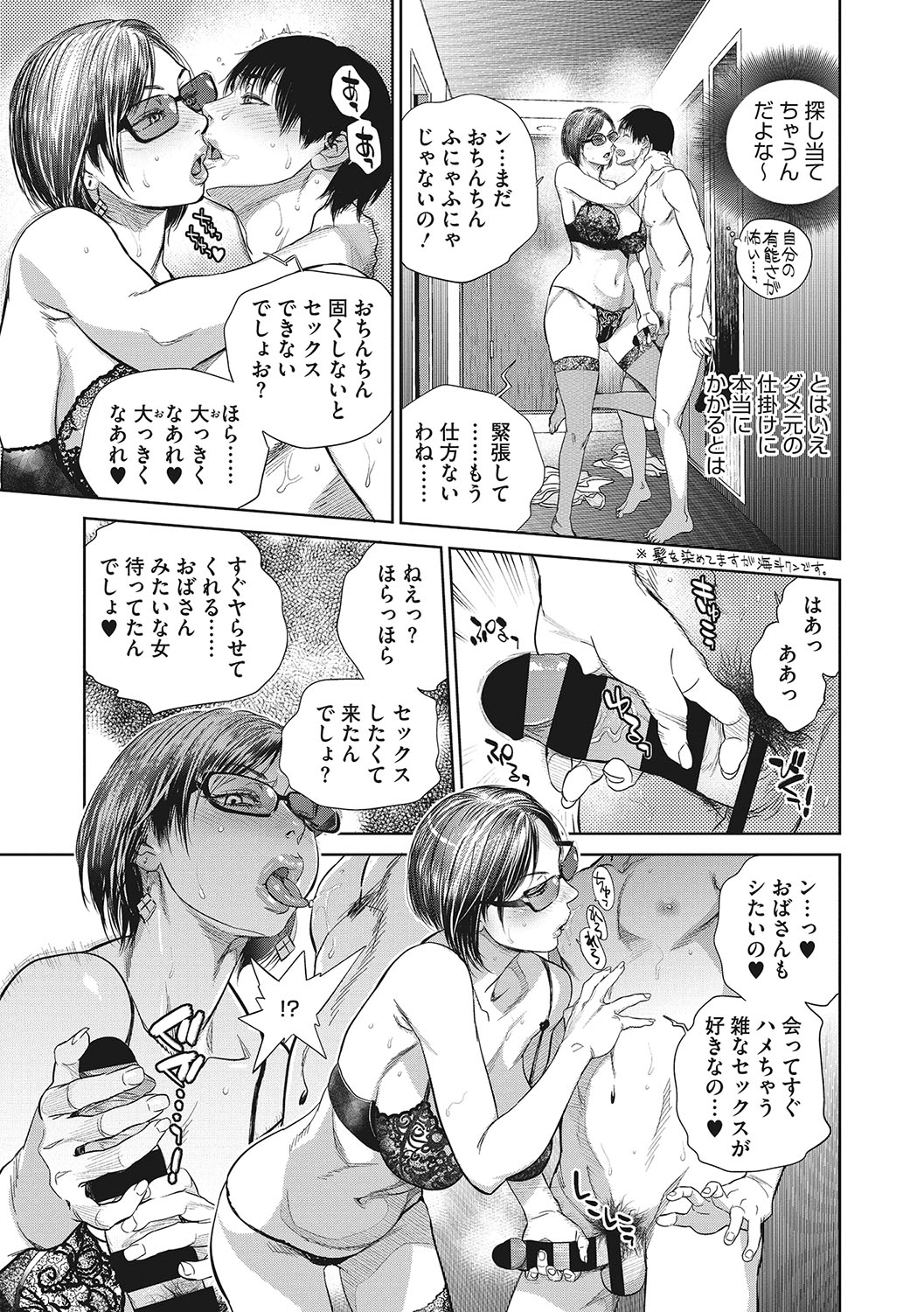 Hitodzuma no kuse ni!〜 Intention 〜 - Page 102