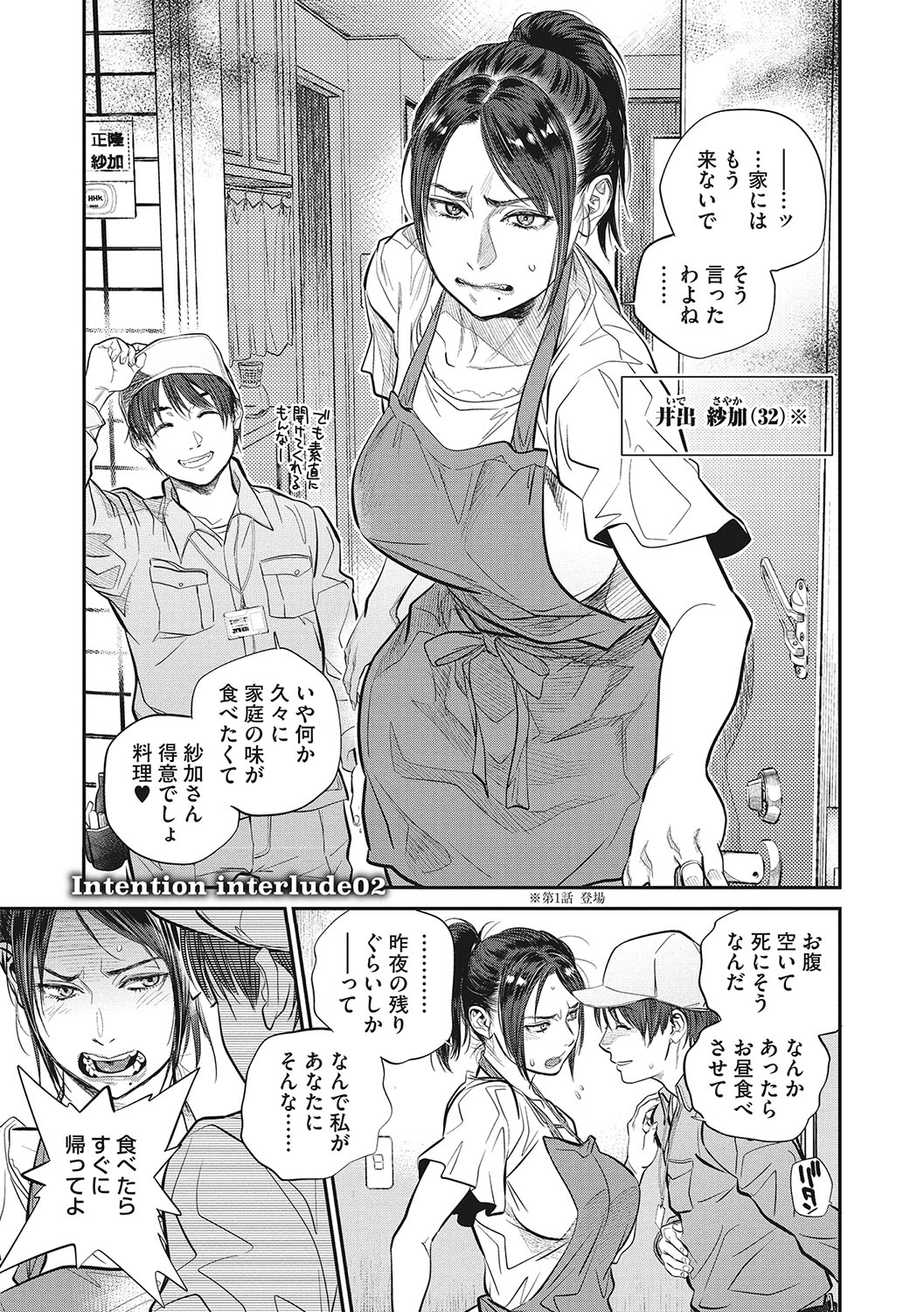 Hitodzuma no kuse ni!〜 Intention 〜 - Page 162