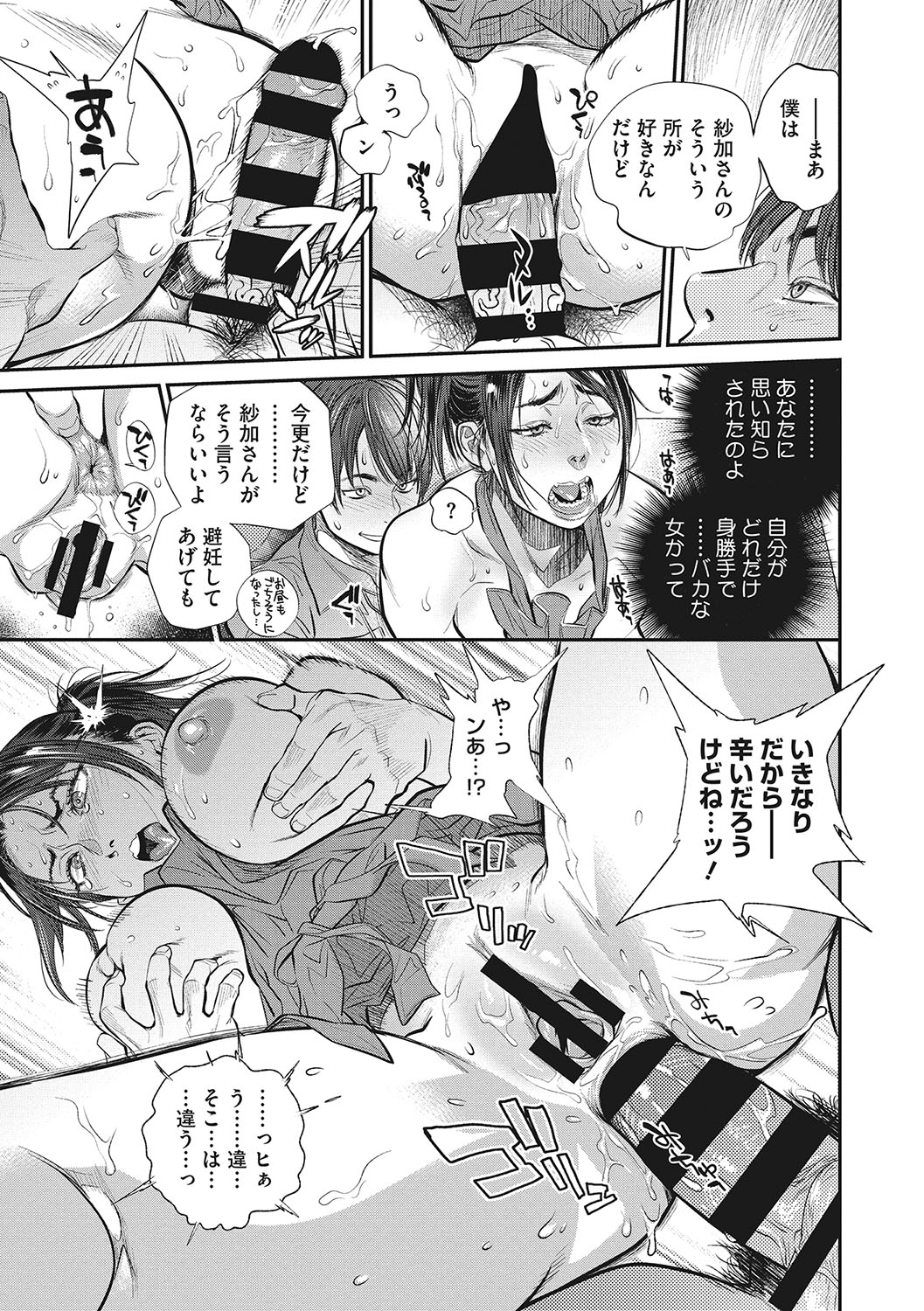 Hitodzuma no kuse ni!〜 Intention 〜 - Page 166