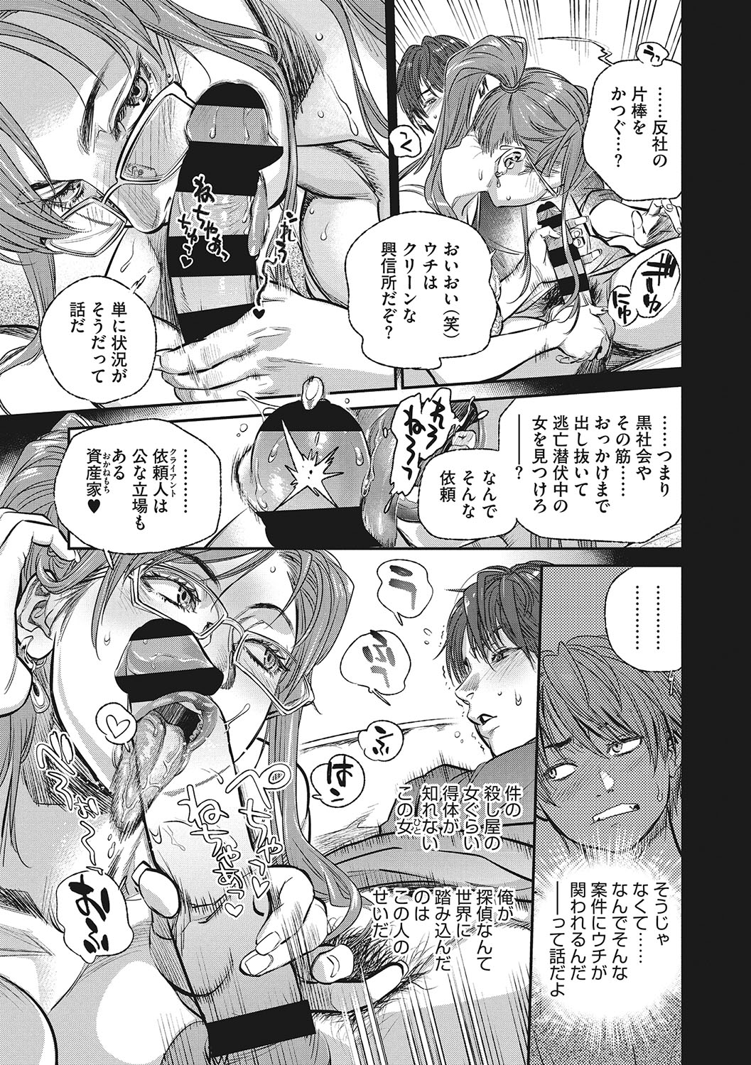 Hitodzuma no kuse ni!〜 Intention 〜 - Page 182