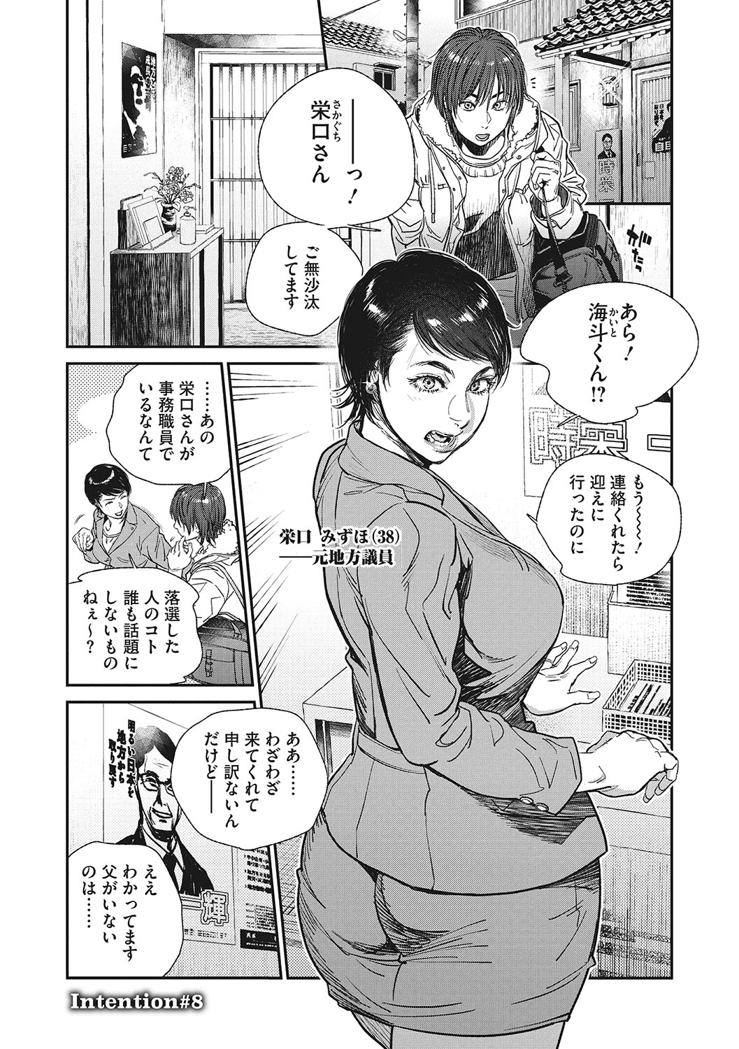 Hitodzuma no kuse ni!〜 Intention 〜 - Page 212