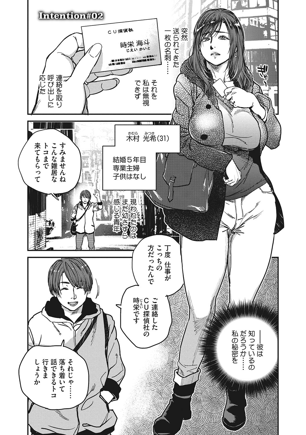 Hitodzuma no kuse ni!〜 Intention 〜 - Page 34