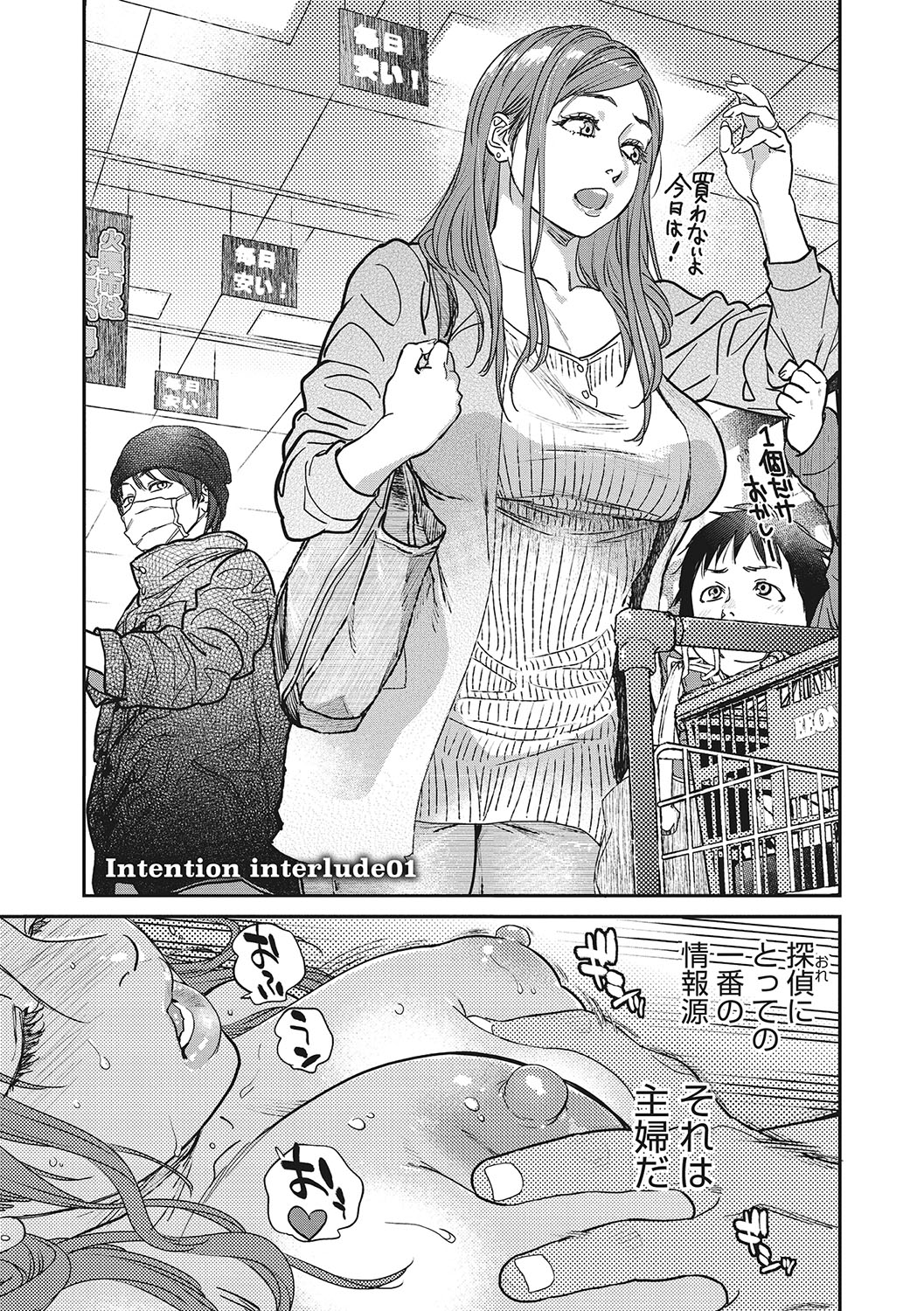 Hitodzuma no kuse ni!〜 Intention 〜 - Page 70