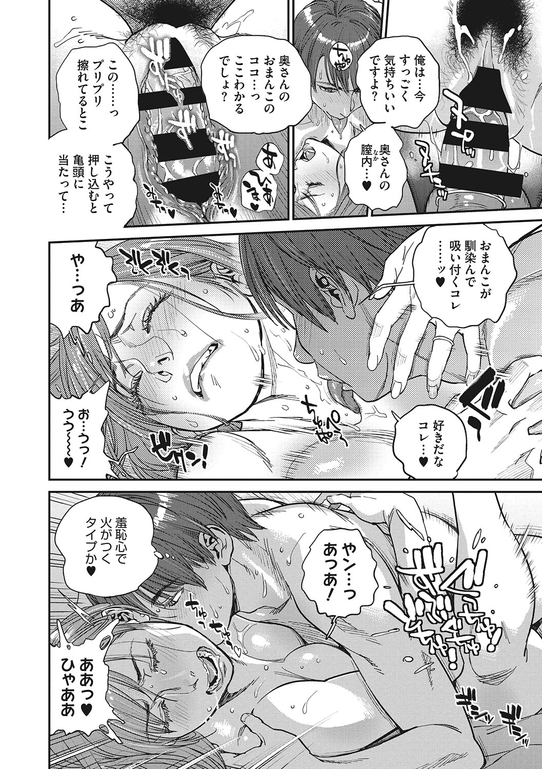 Hitodzuma no kuse ni!〜 Intention 〜 - Page 77