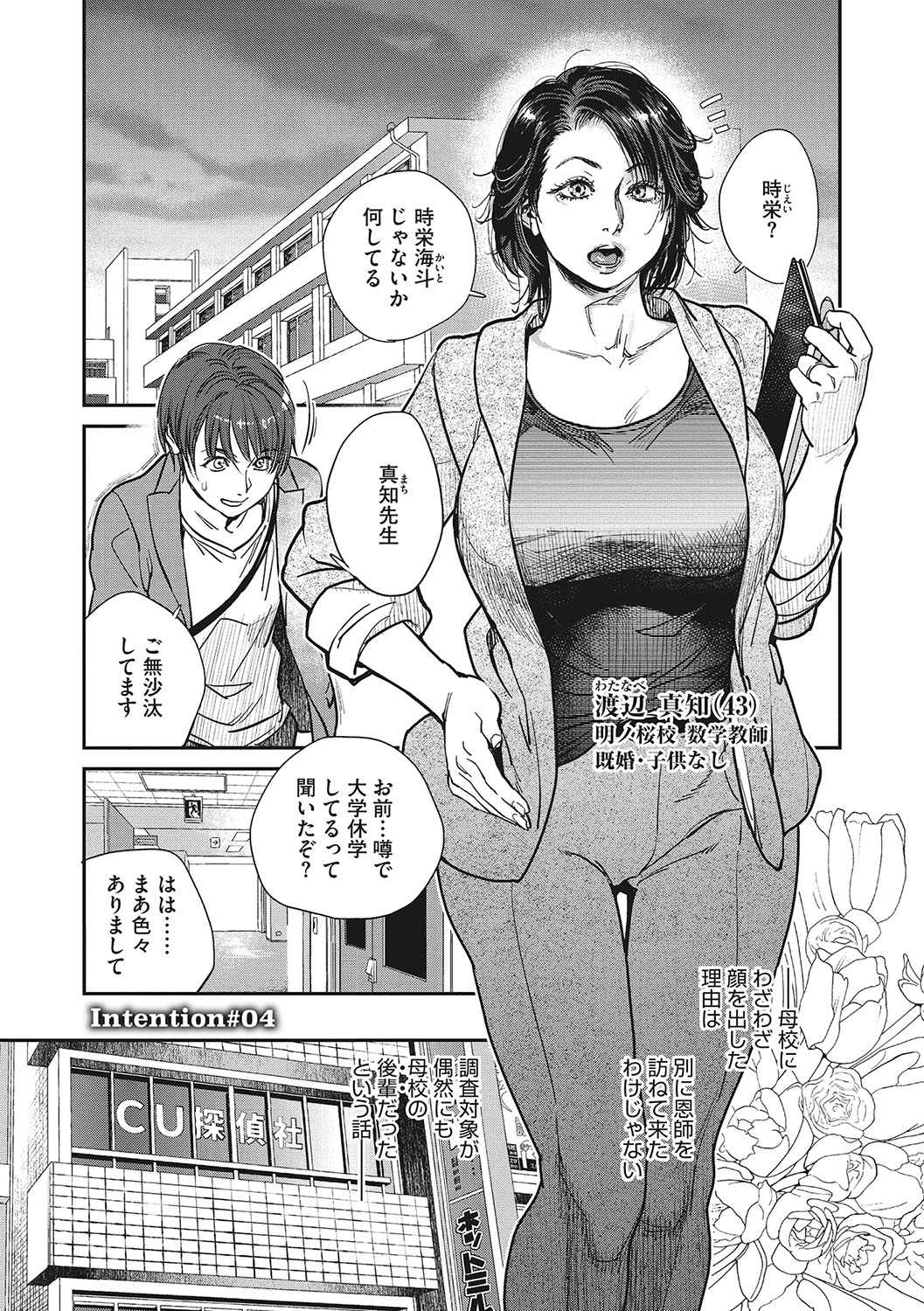 Hitodzuma no kuse ni!〜 Intention 〜 - Page 82