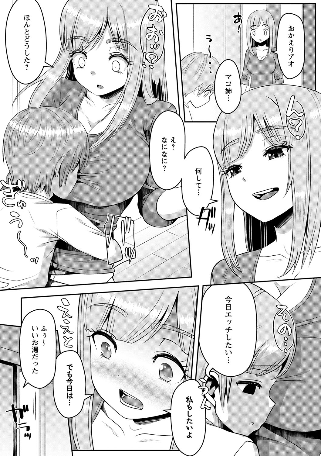 COMIC Masyo 2022-09 - Page 10