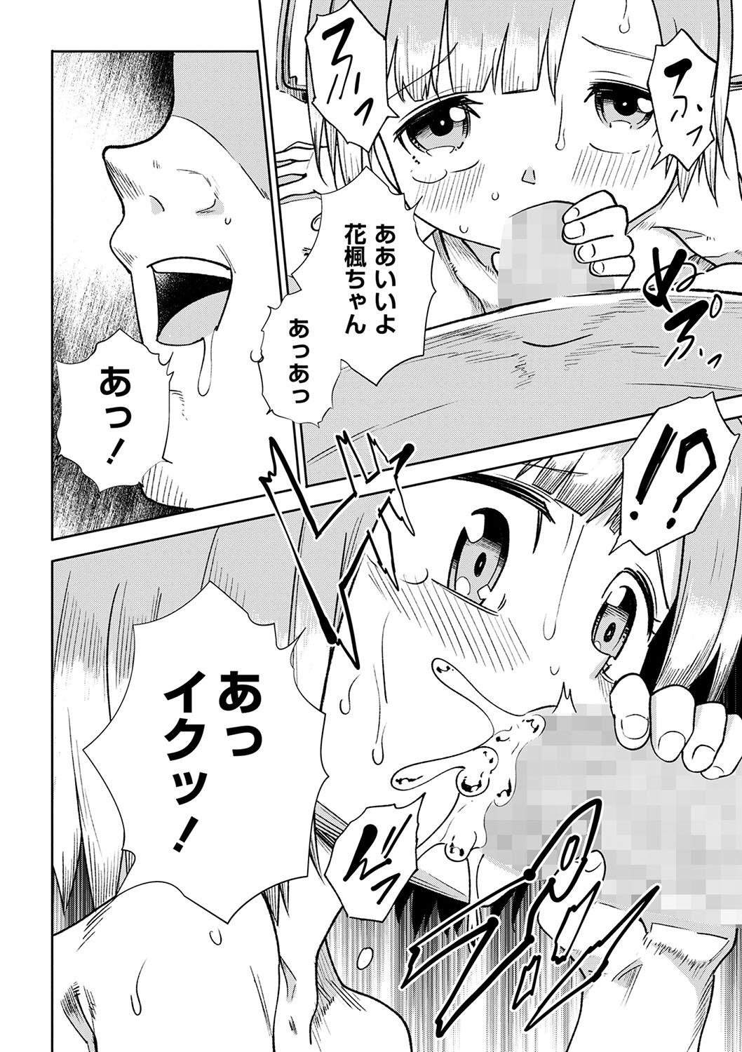 COMIC Masyo 2022-09 - Page 119